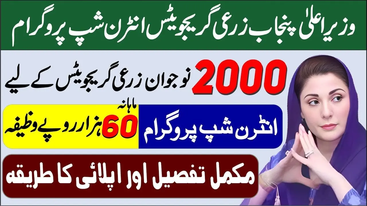 Internship Opportunity in Punjab Agriculture Department