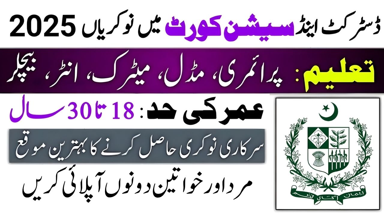 District and Session Court Baber Mela Jobs 2025