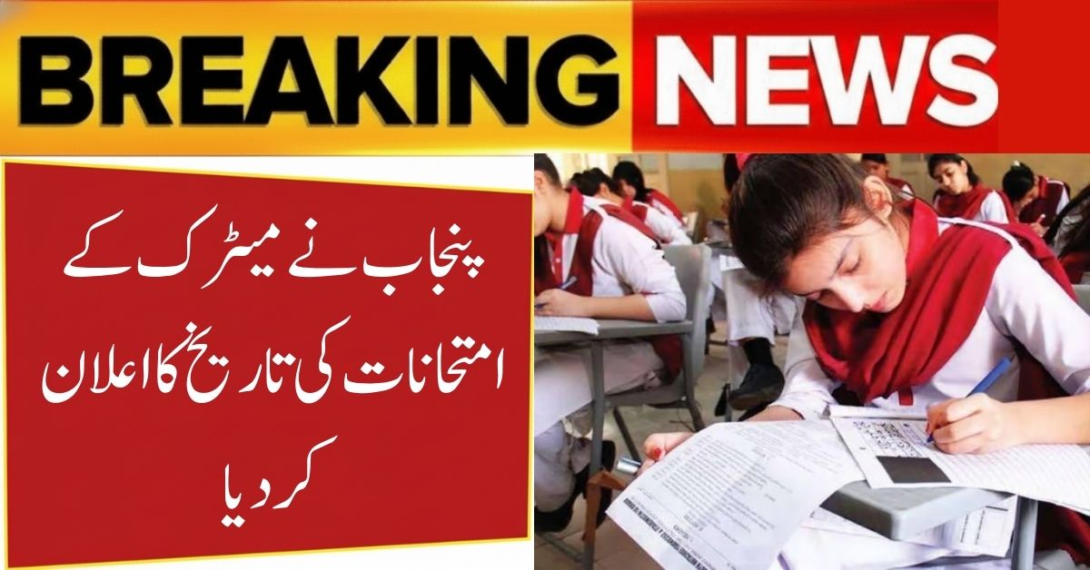 Punjab Confirms Exam Dates for Matric & Inter 2026