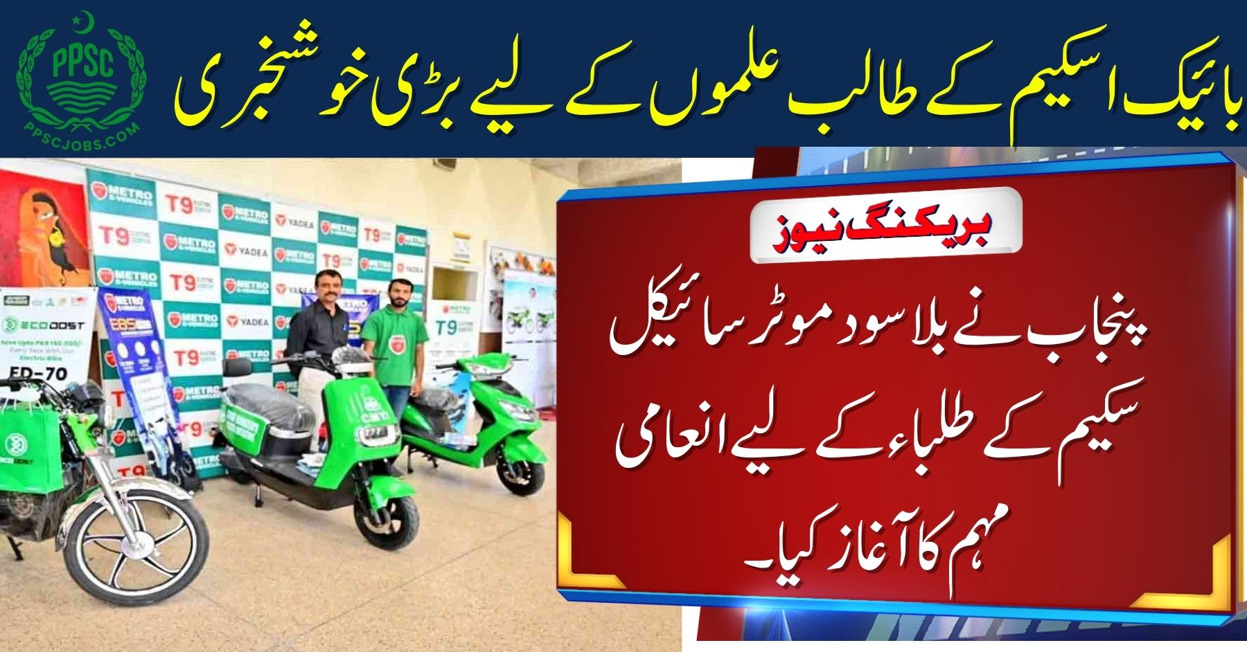 Prize Campaign for Interest-Free Bike Scheme Students