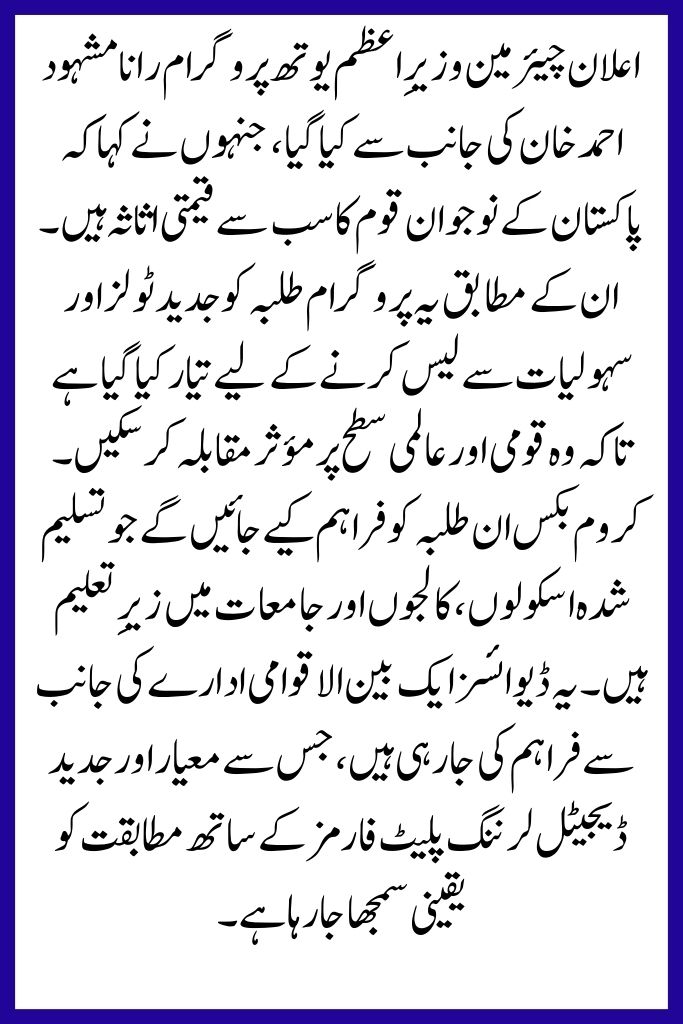 Pakistan to Give 700,000 Google Chromebooks to Students