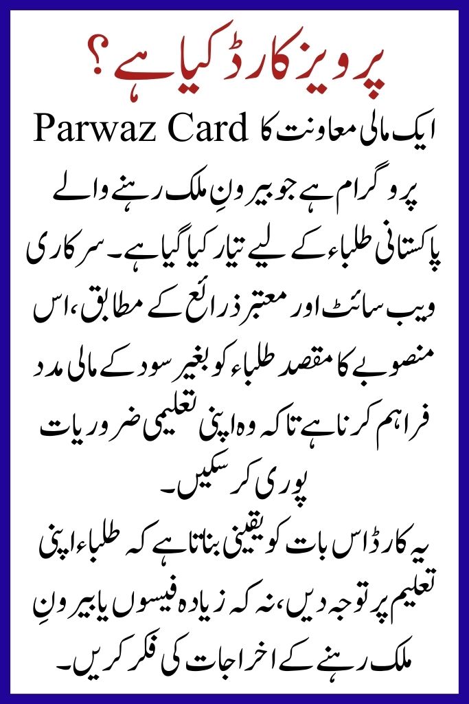 Parwaz Card