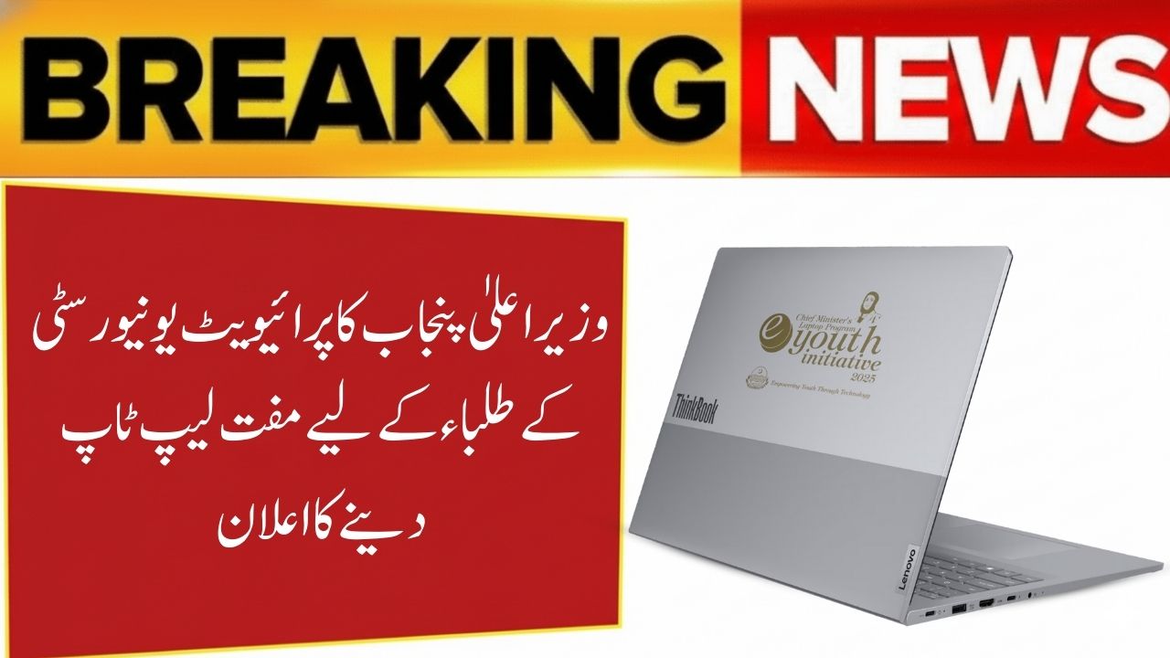Punjab Announces Free Laptops for Private University Students