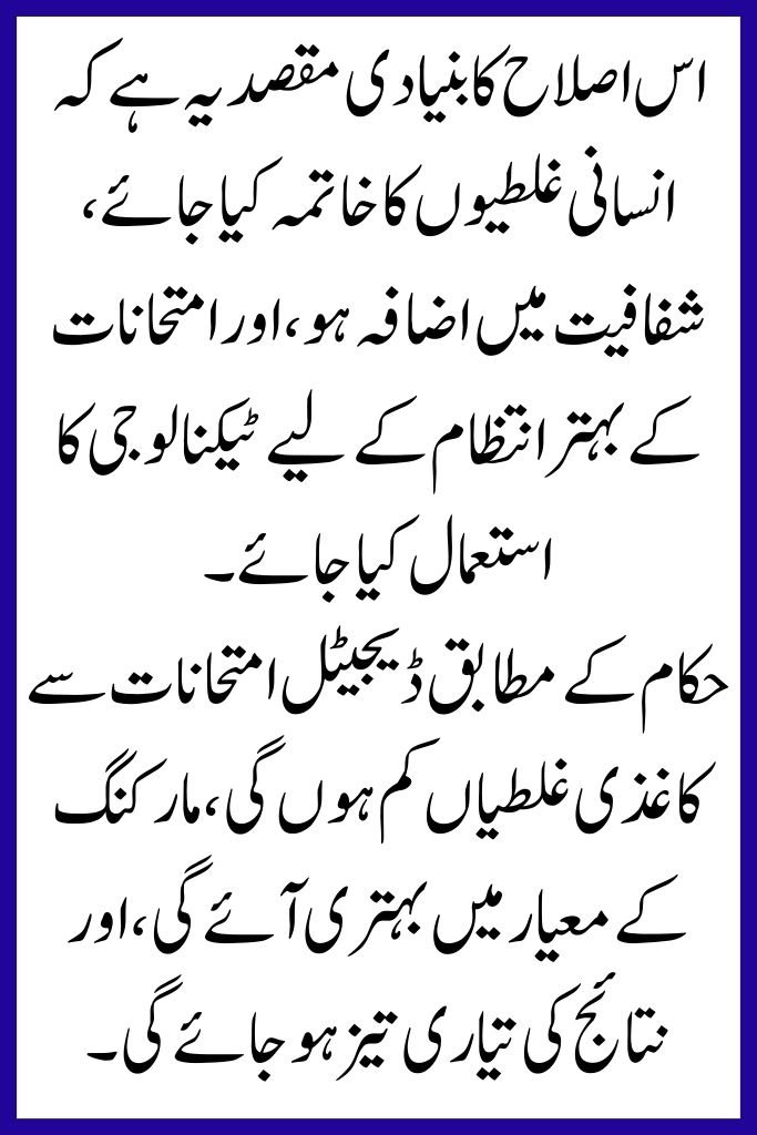 Punjab to Introduce Digital Exams for All Boards