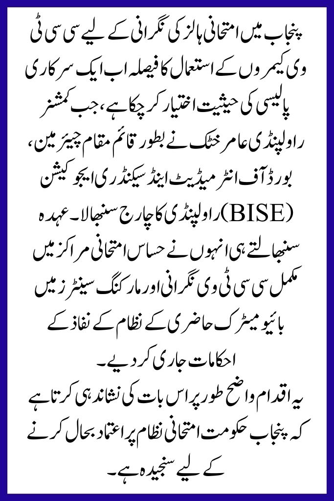 Punjab to Use CCTV Cameras to Monitor Exam Halls