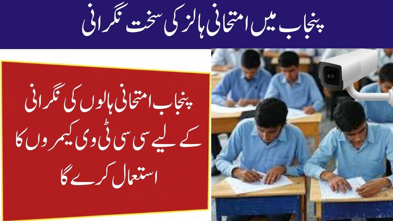 Punjab to Use CCTV Cameras to Monitor Exam Halls