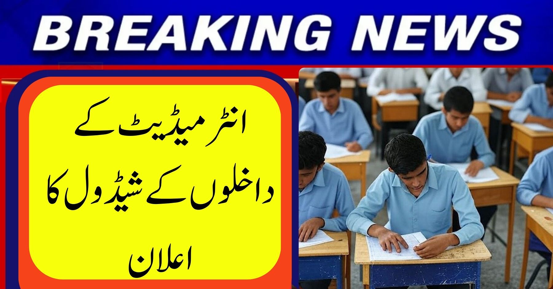 Intermediate Admission Schedule Announced