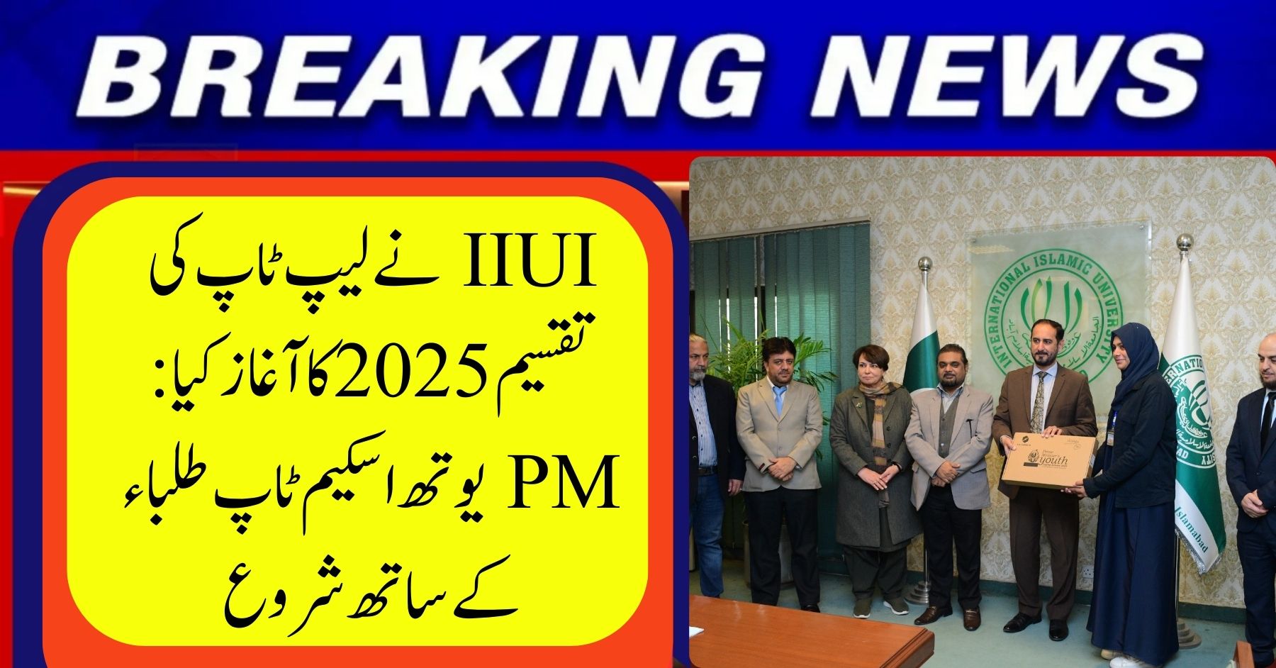 IIUI Begins Laptop Distribution