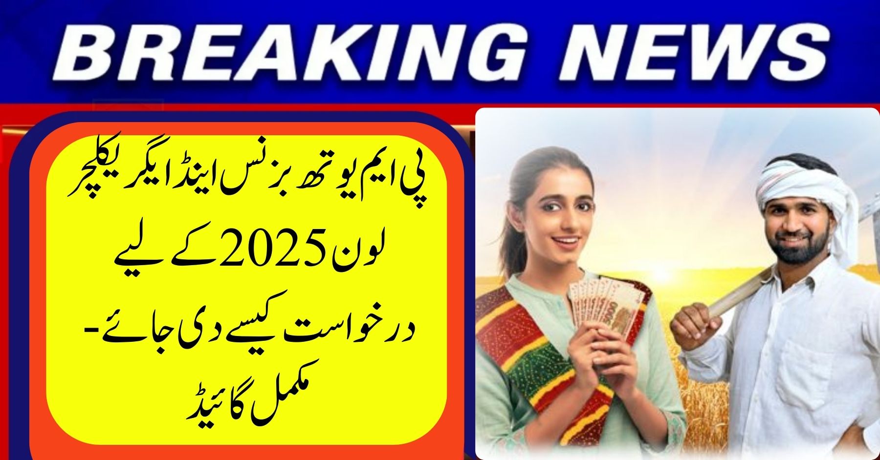 Apply for PM Youth Business & Agriculture Loan