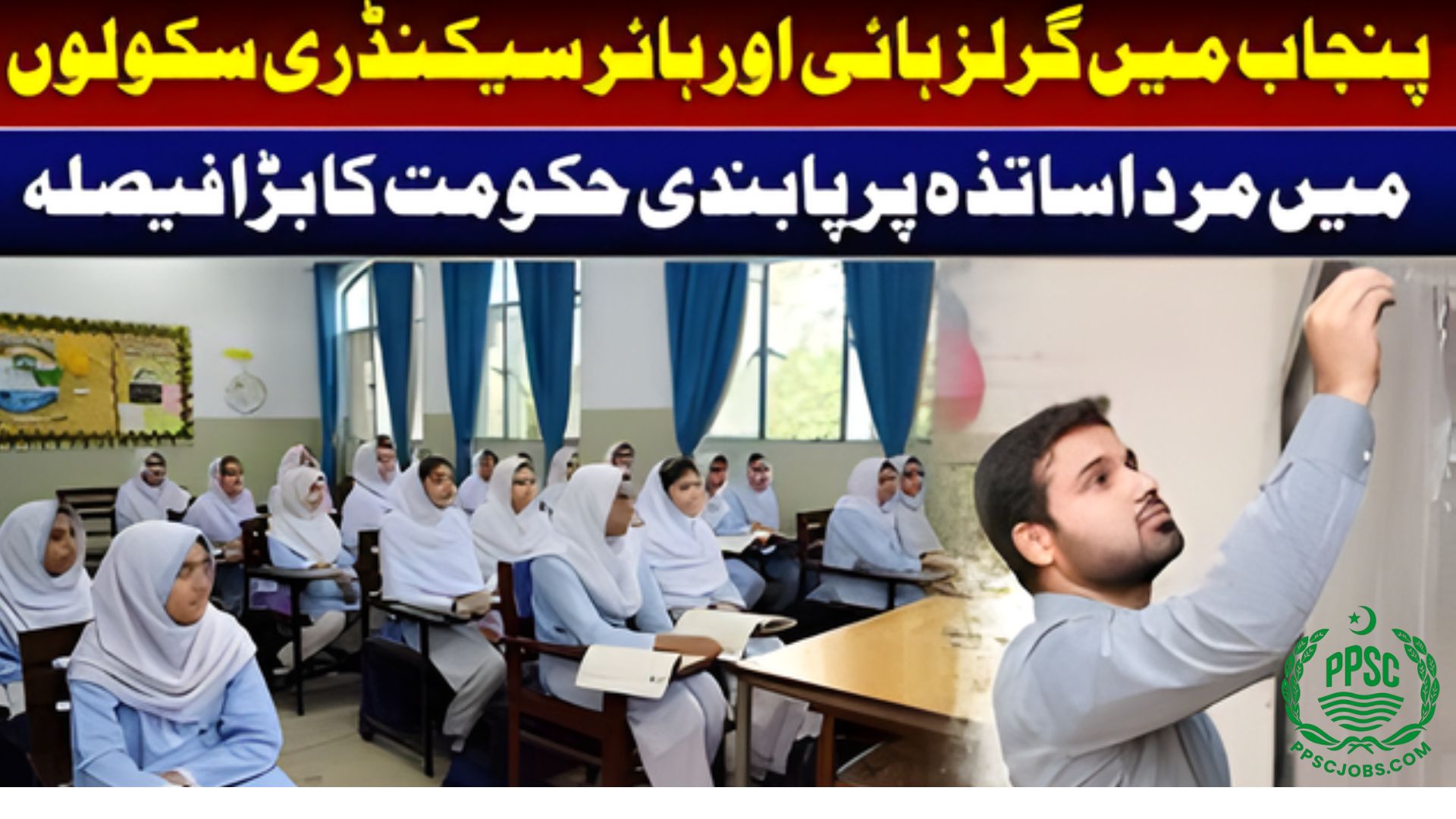 Punjab Reportedly Bans Male Teachers in Girls