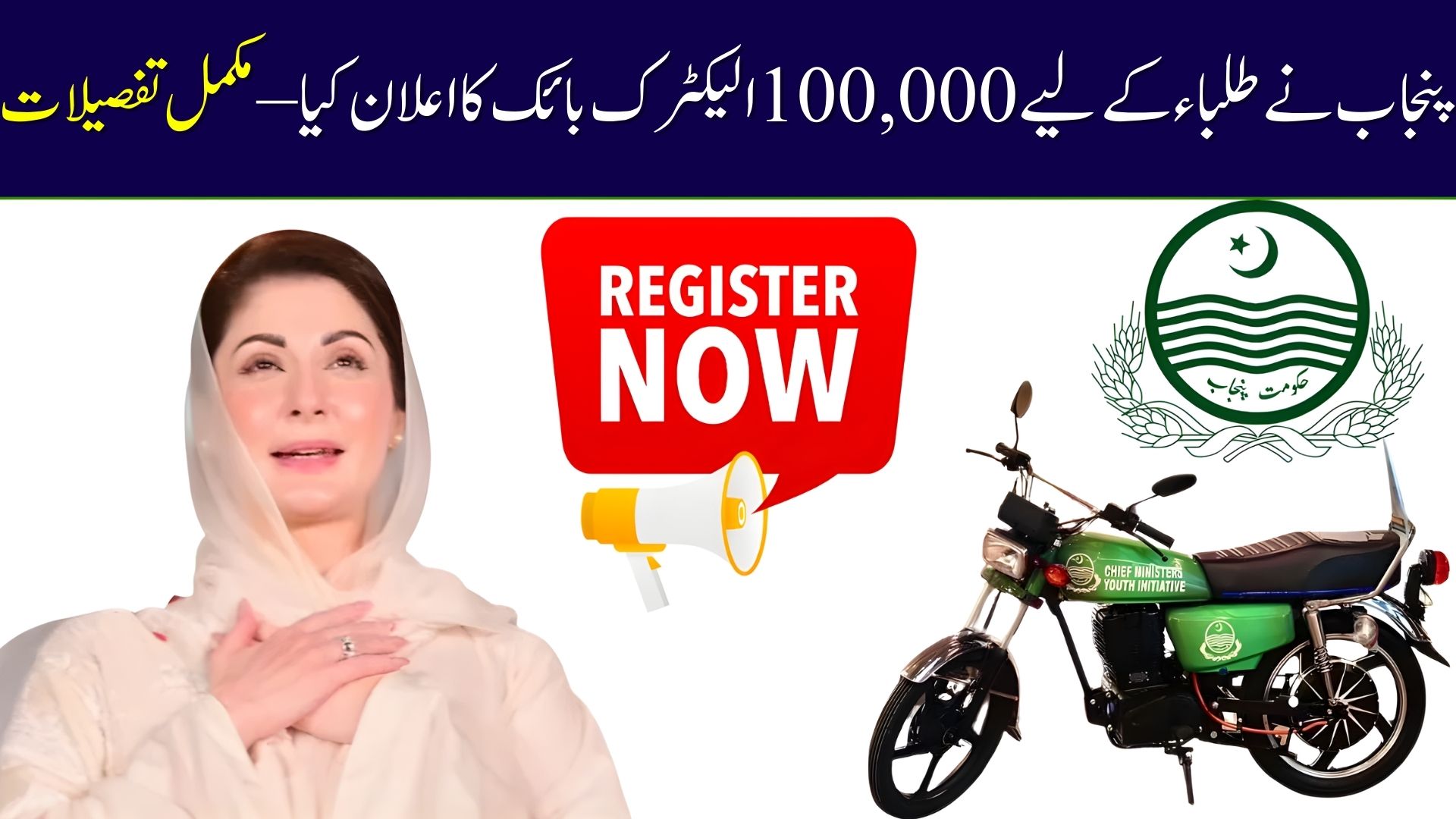 Punjab Announces 100000 Electric Bikes for Students