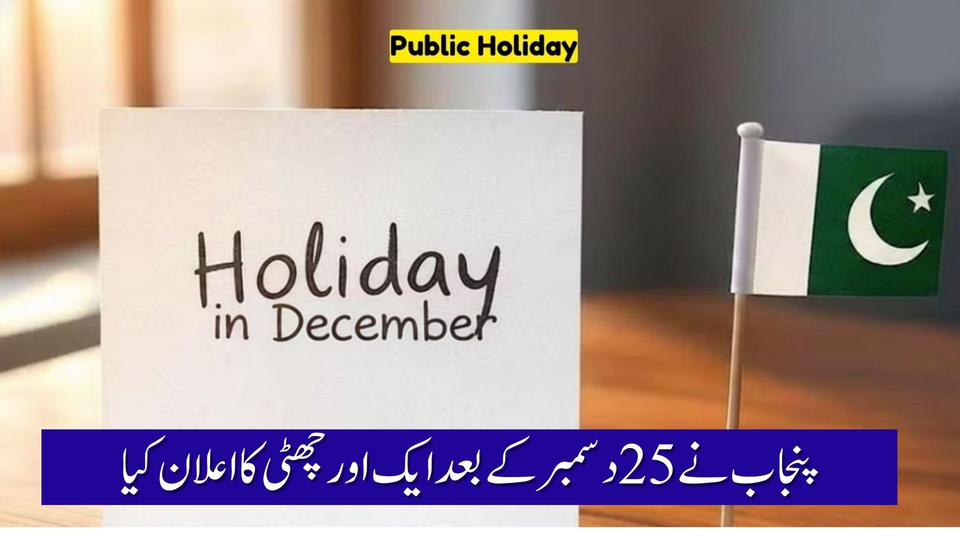 Punjab Announces Another Holiday After 25 December