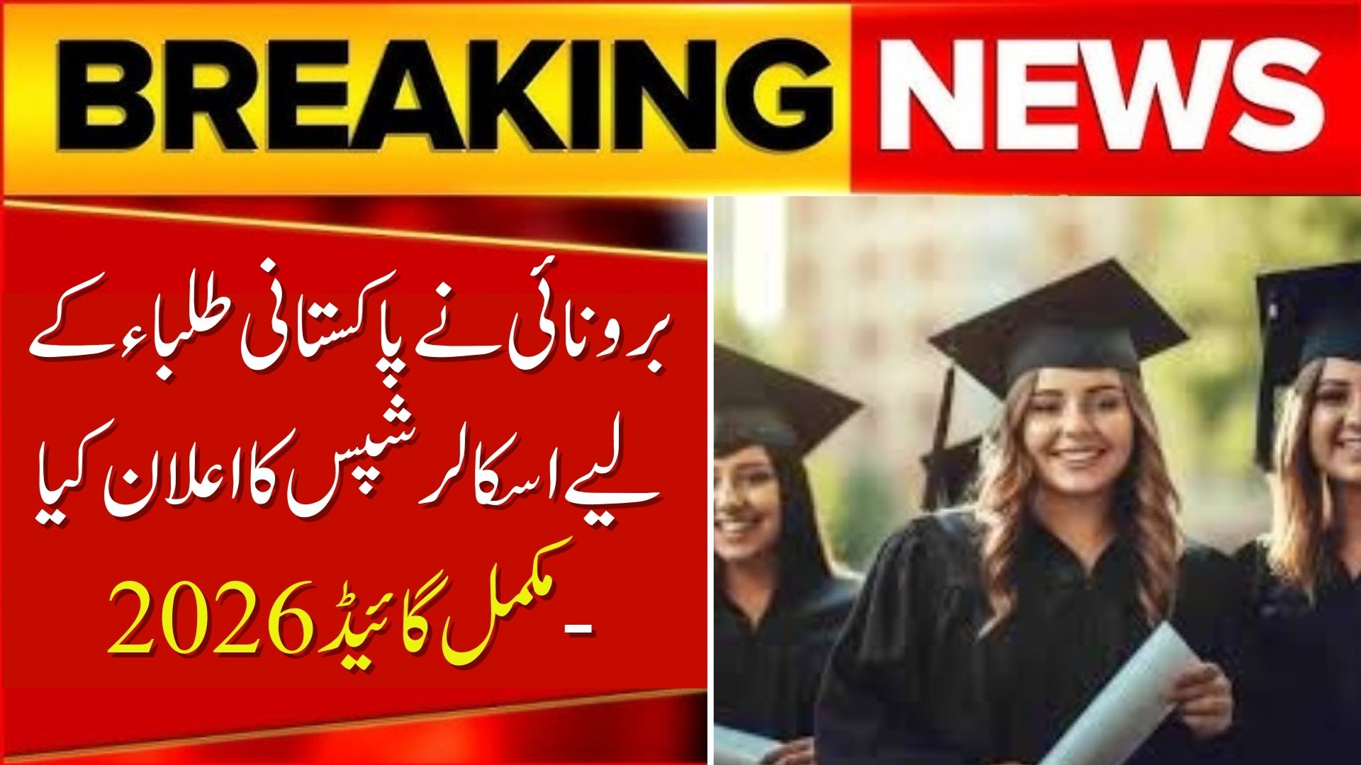 Brunei Announces Scholarships for Pakistani Students