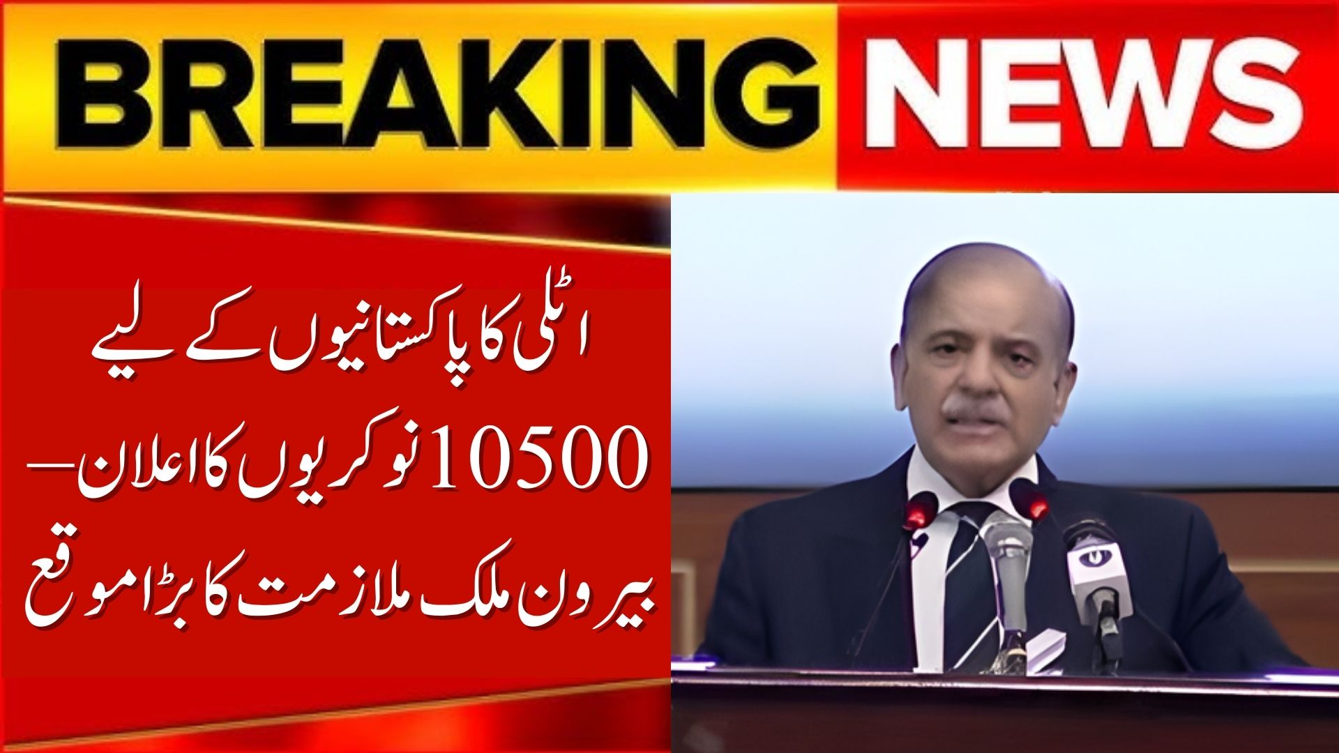 Italy Announces 10500 Jobs for Pakistanis