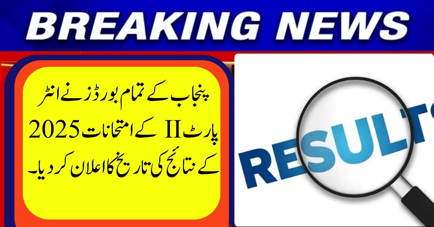 All Punjab Boards Announce Date for Results of Inter Part-II Exams