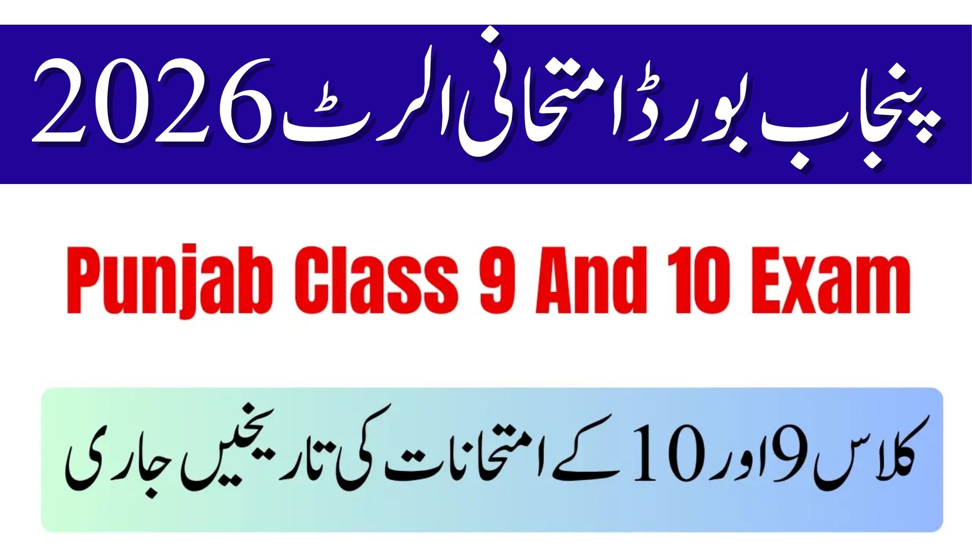 Punjab Class 9 and 10 Exam Schedule 2026 Revealed
