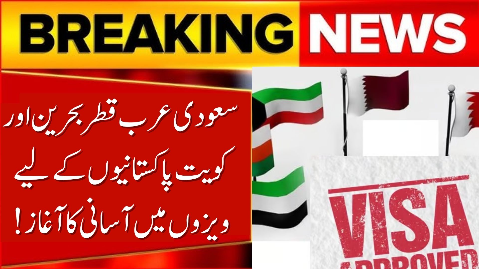 Saudi Arabia Qatar Bahrain, and Kuwait May Ease Visas for Pakistanis