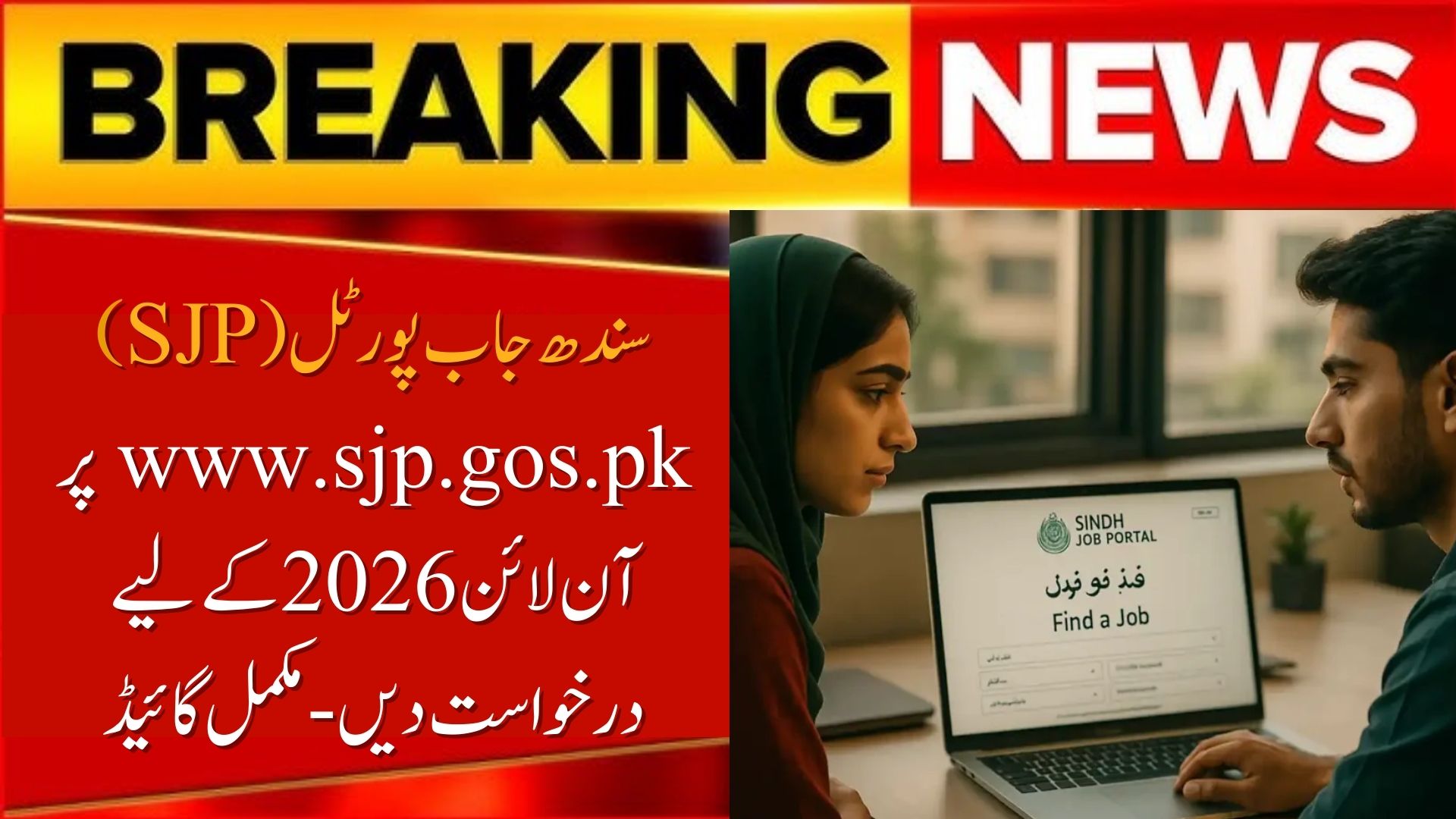 Sindh Job Portal (SJP) Apply Online