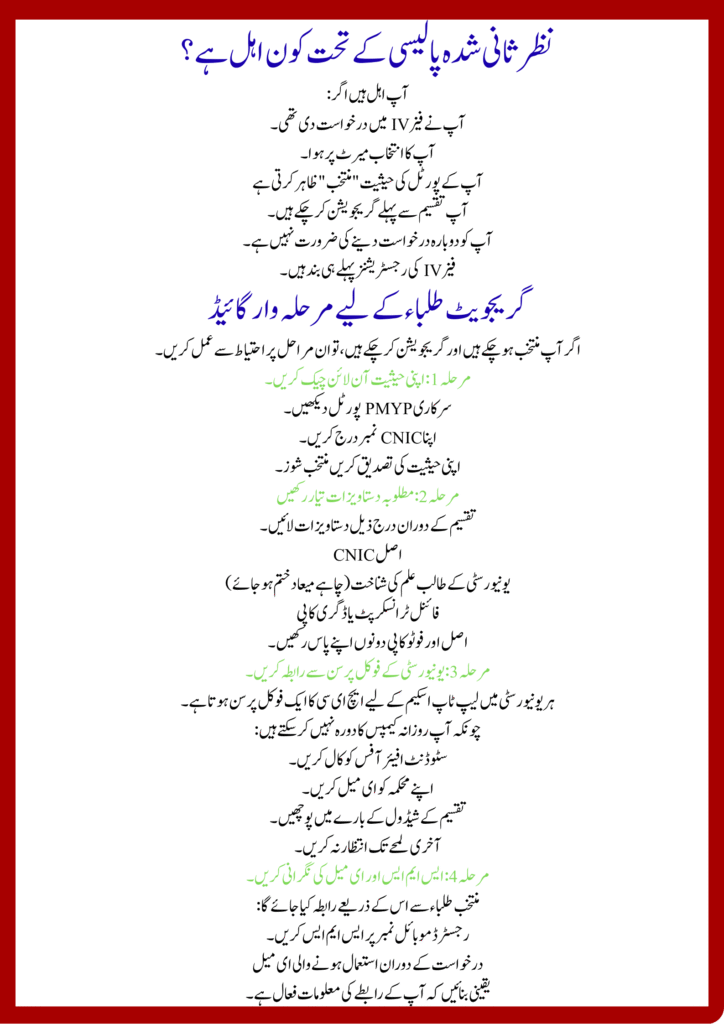 PM Youth Laptop Scheme