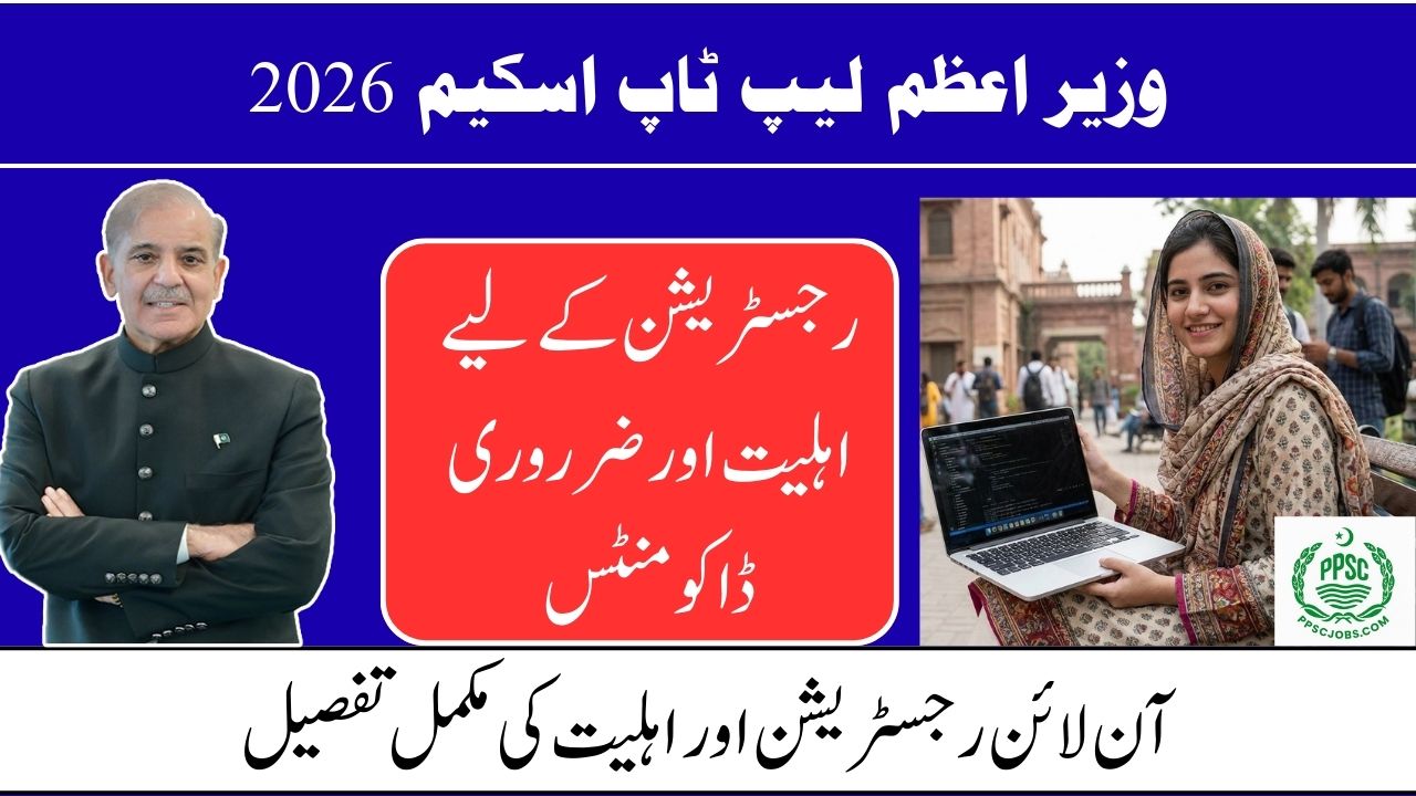 PM Youth Laptop Scheme