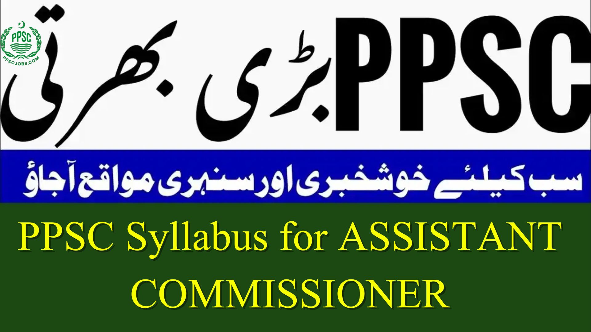 PPSC Syllabus for ASSISTANT COMMISSIONER