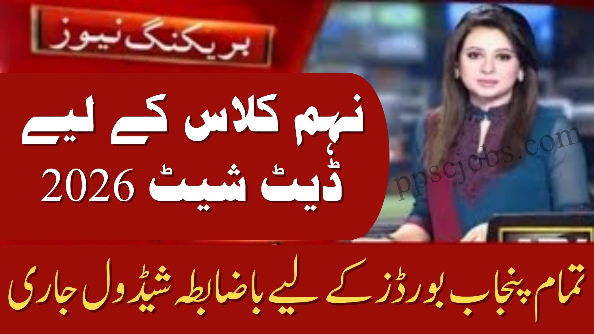 Punjab Board 9th Class Date Sheet