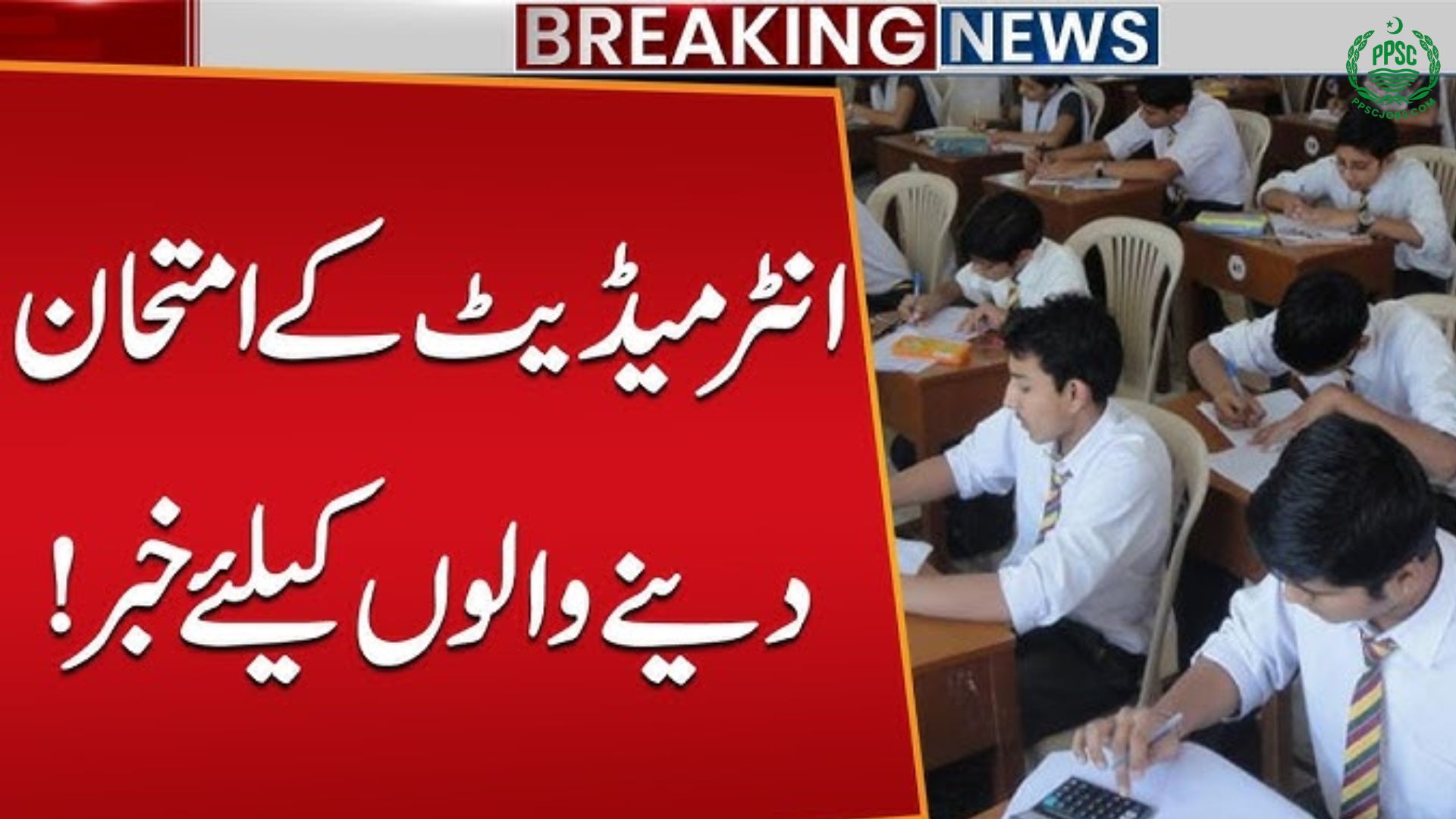 Punjab Board Inter Exam