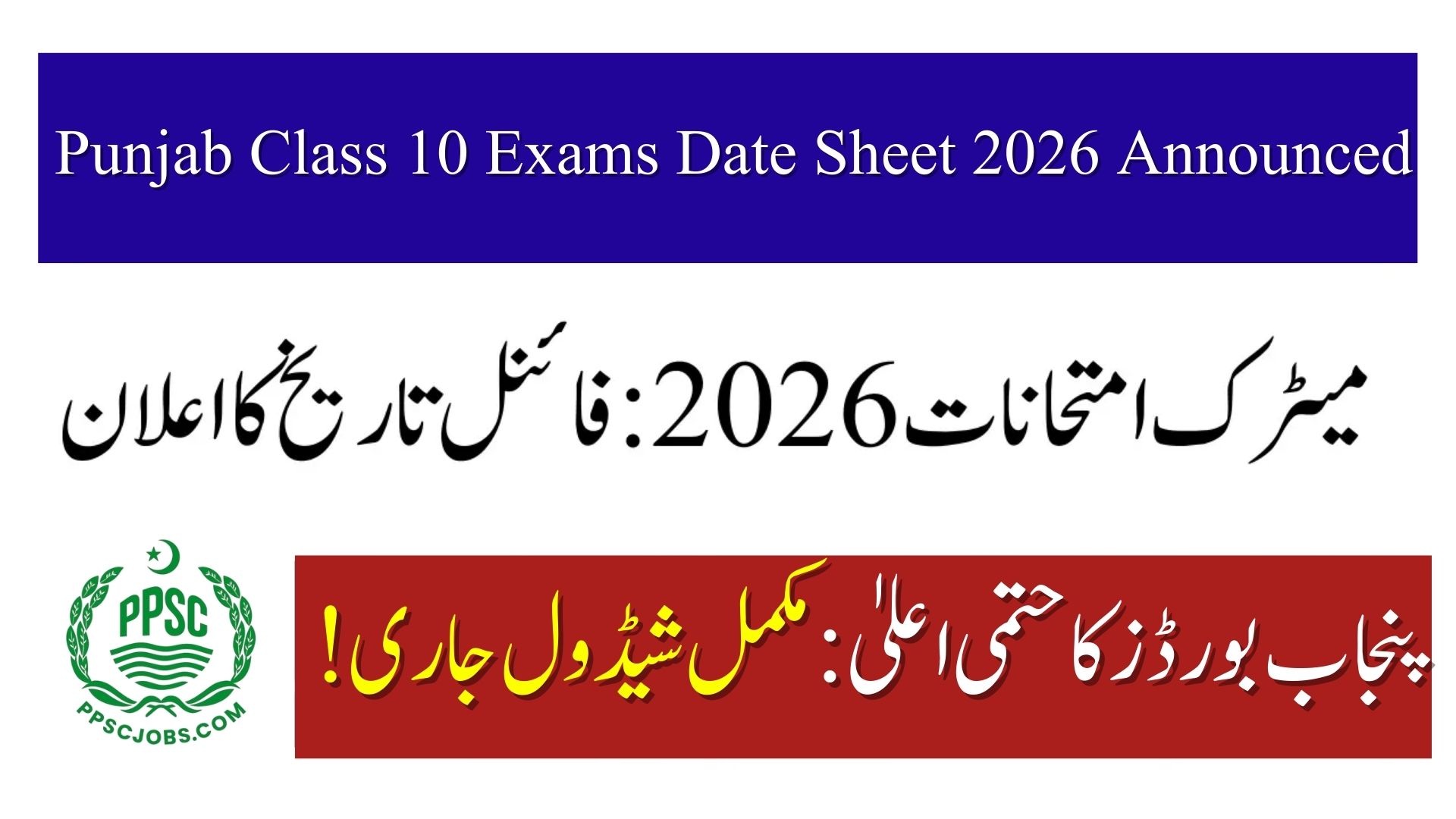 Punjab Class 10 Exams Date Sheet