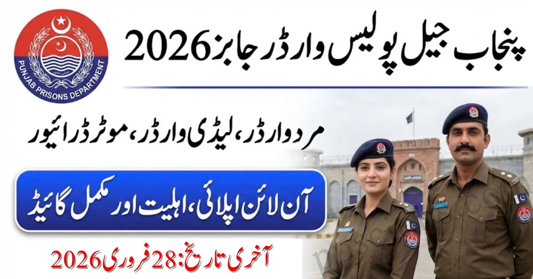Punjab Jail Police Jobs