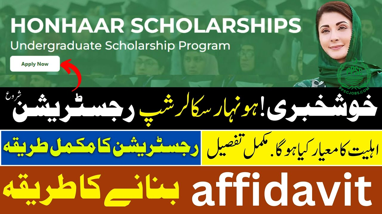 CM Honhaar Scholarship