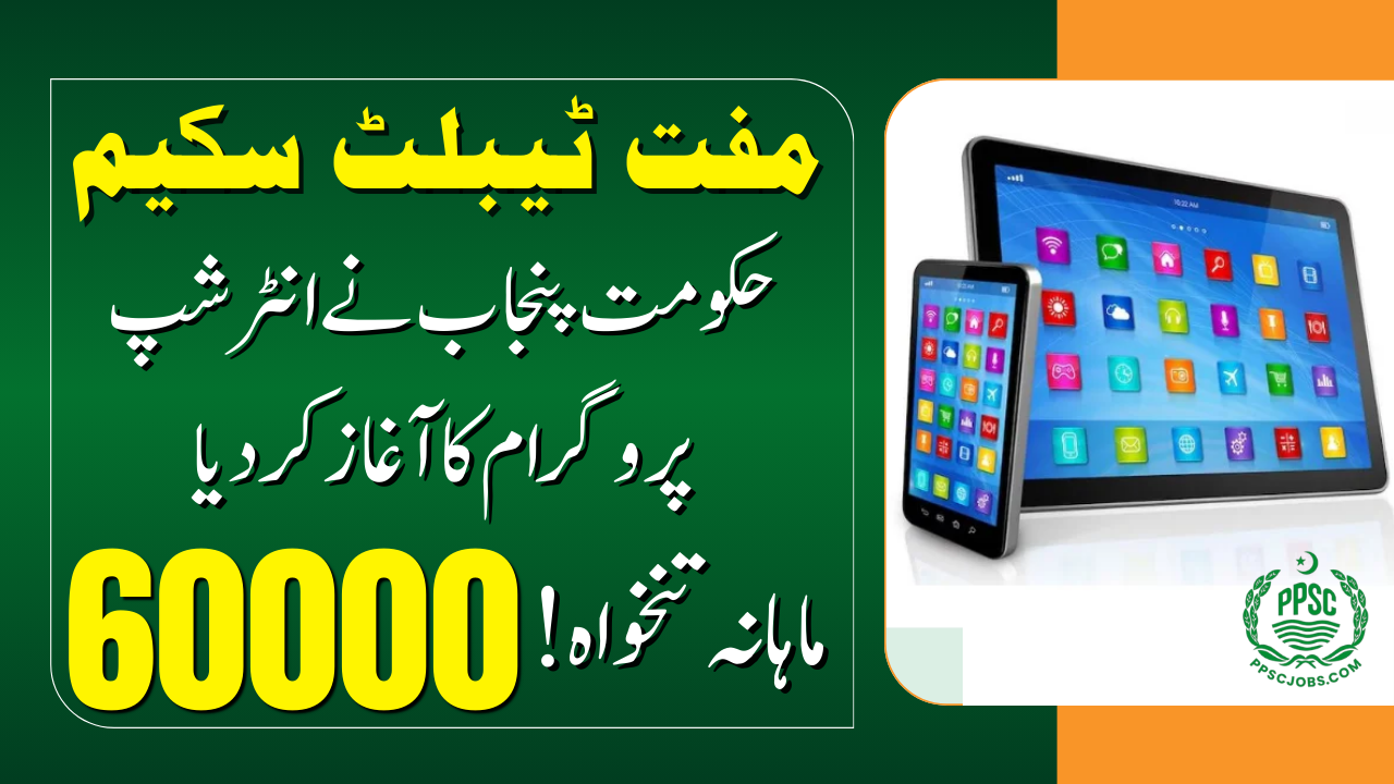 CM Punjab Free Tablet Scheme
