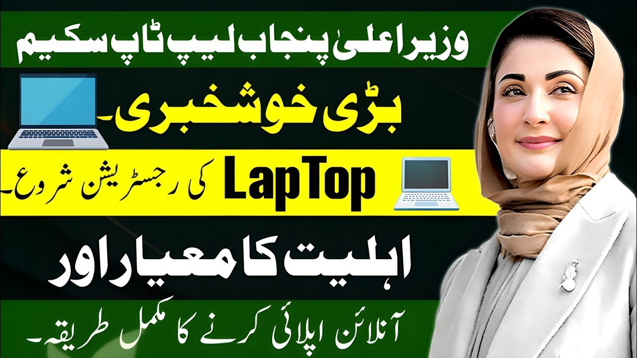 Punjab CM Laptop Scheme