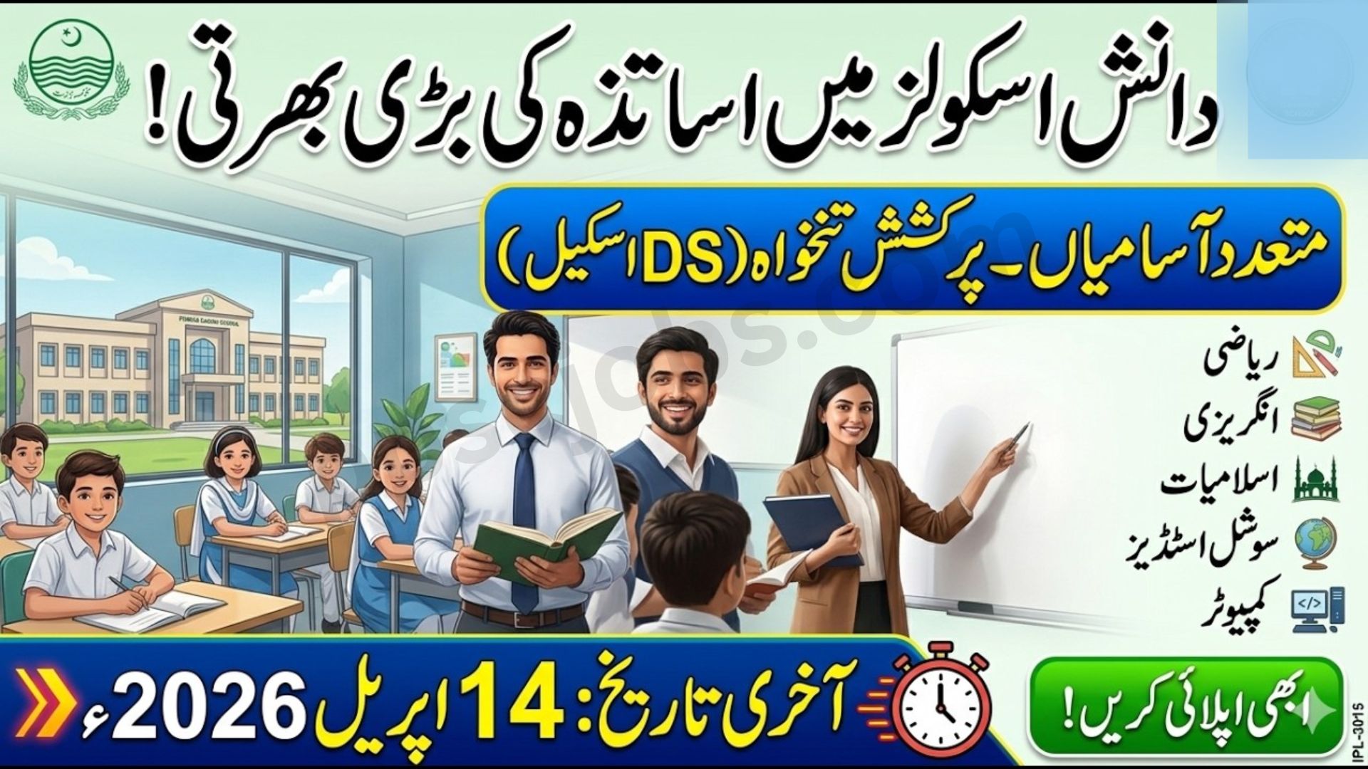 Punjab Danish Schools Jobs