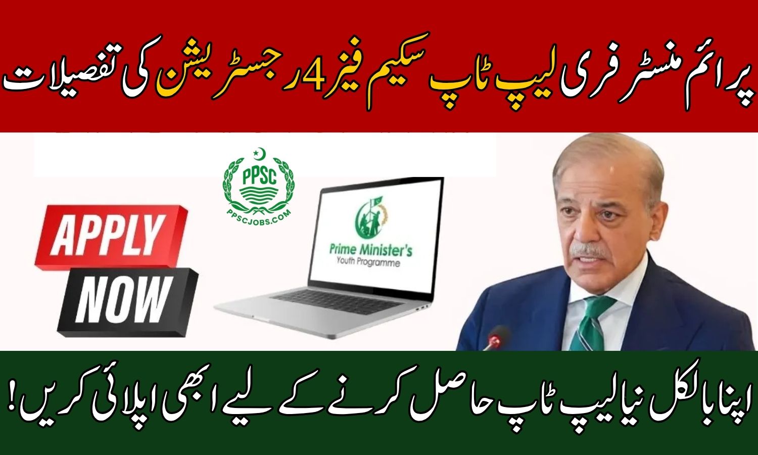 Prime Minister Free Laptop Scheme Phase 4 Registration
