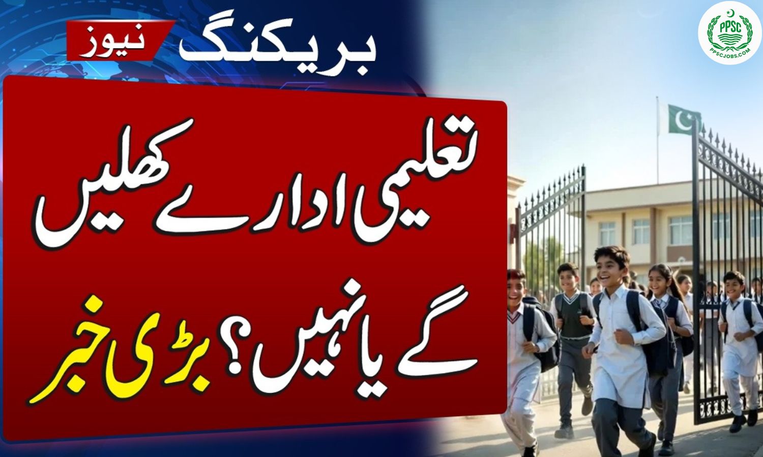 Punjab Confirms School Schedule Ahead of Reopening