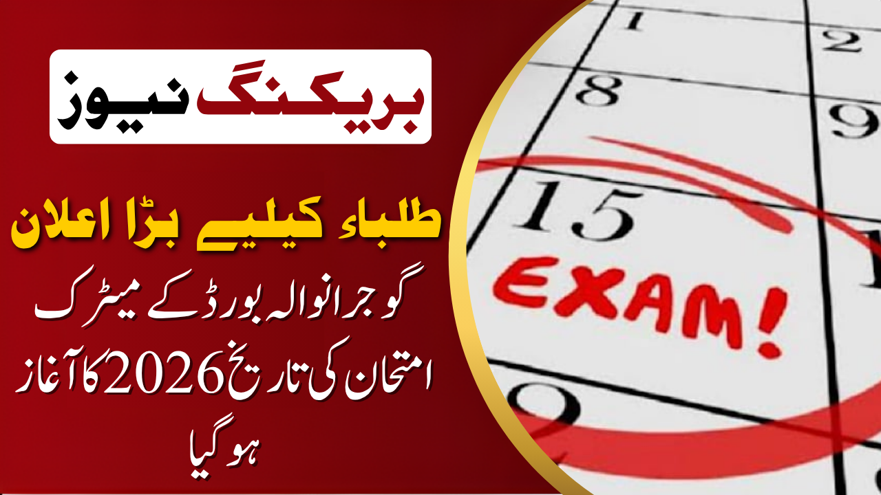 Matric Exam Date Sheet