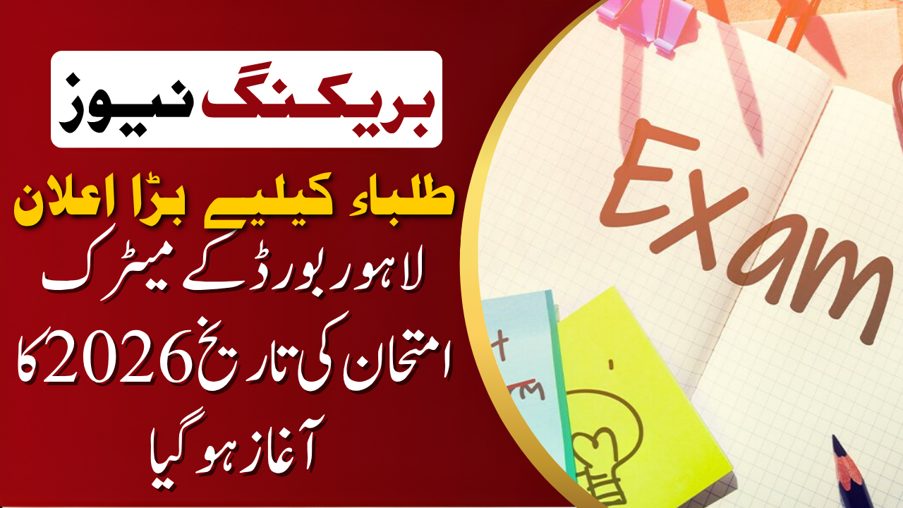 BISE Lahore Board Matric