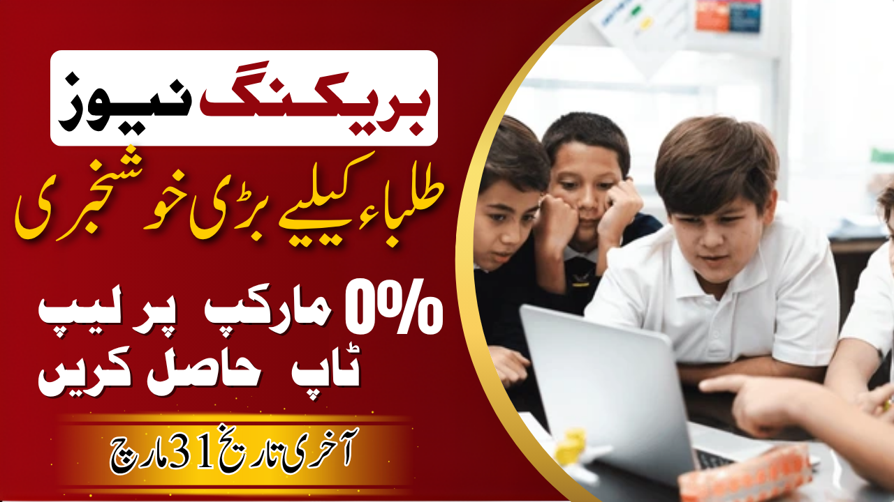 0% Interest Laptop Tech Upgrade