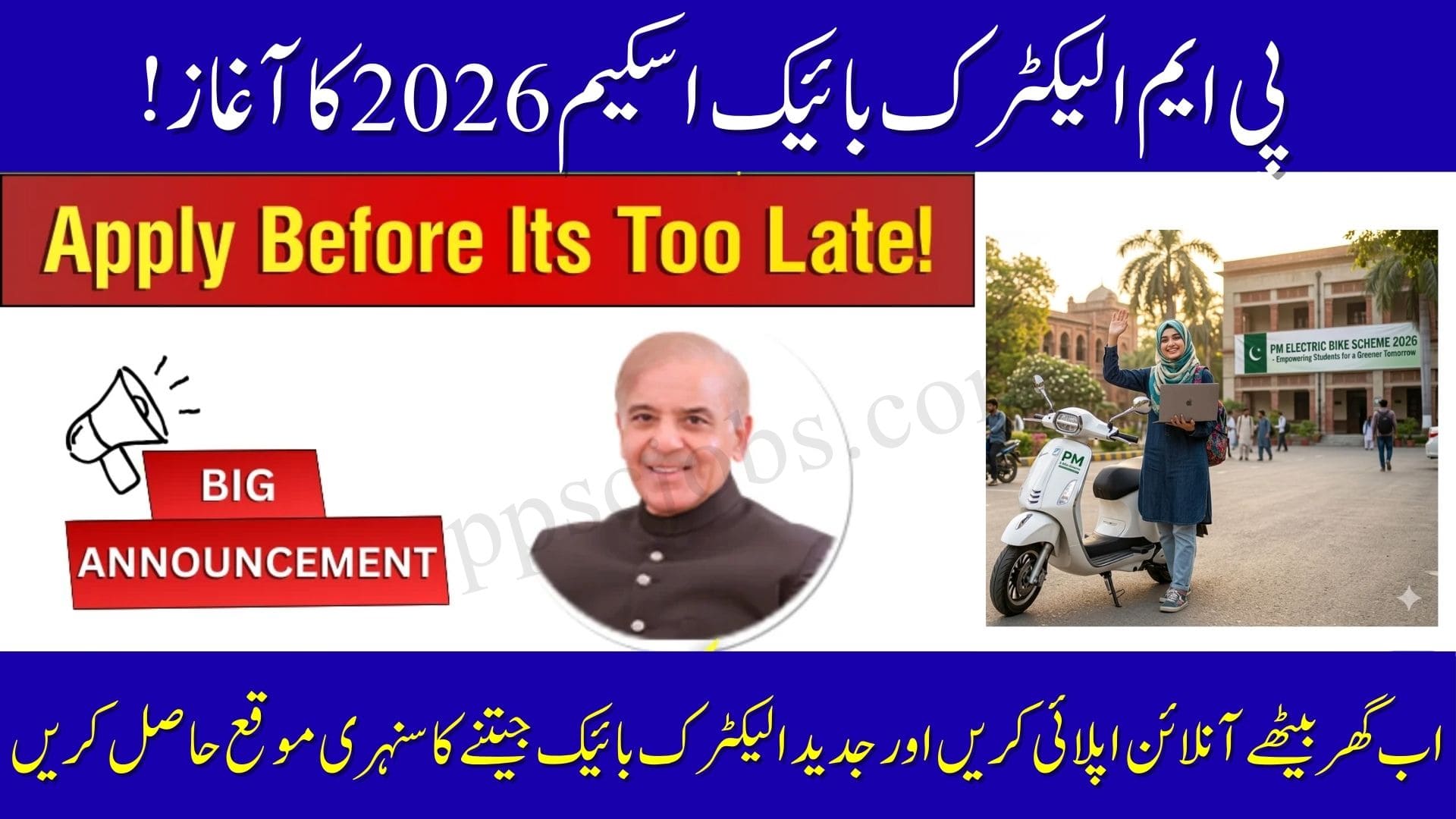 PM Electric Bike on Easy Installments for Students