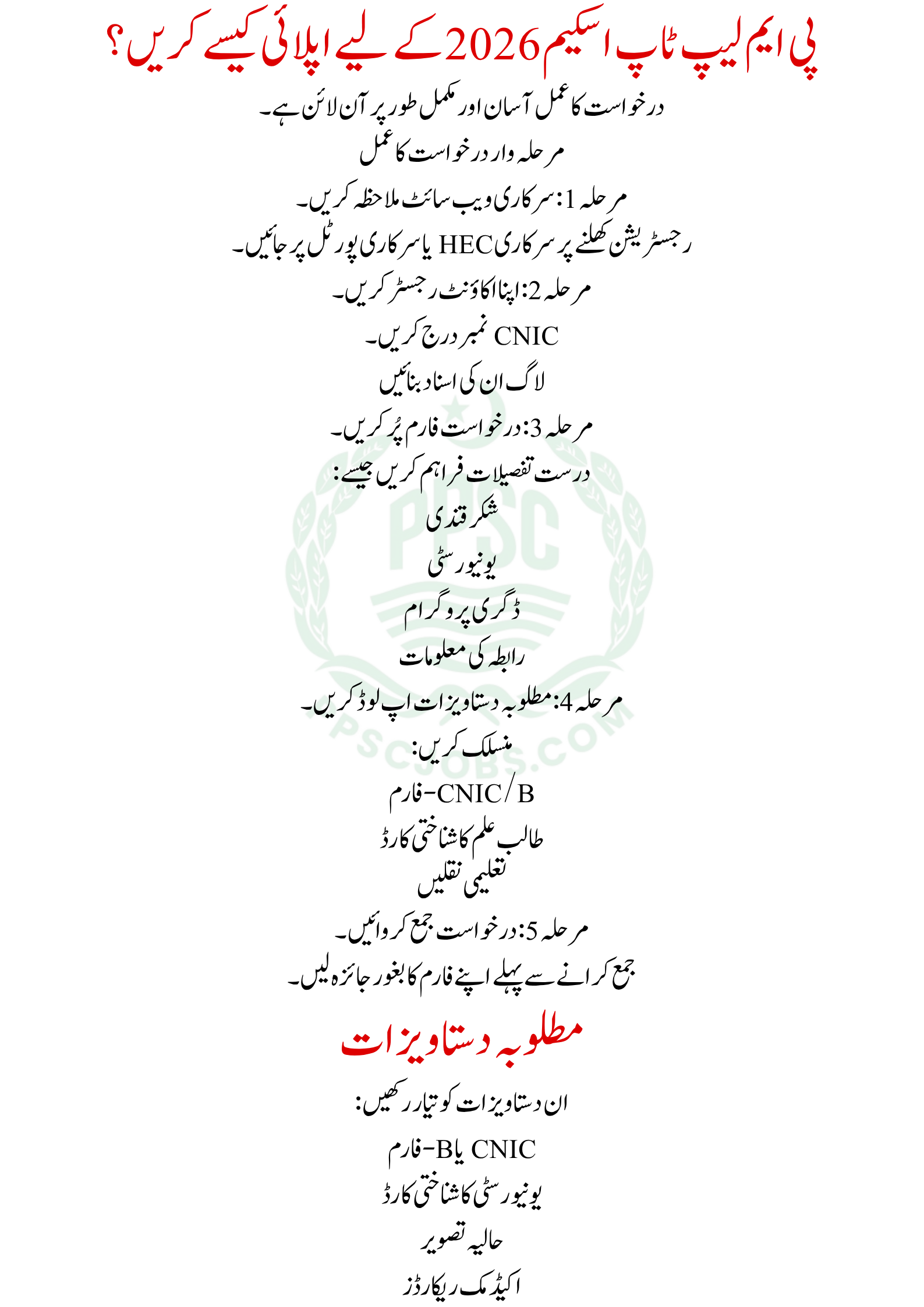 PM Laptop Scheme 2026 Registration is Now Open—Apply Before the Deadline!