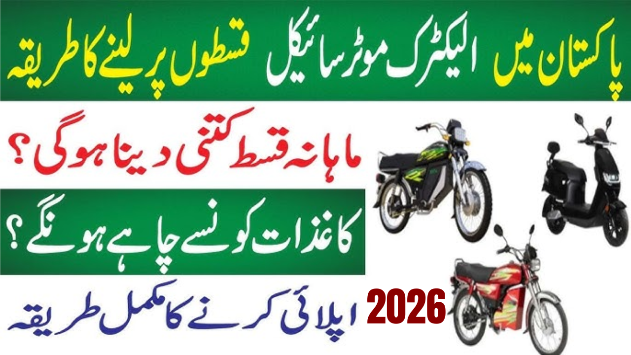 Punjab Bike Scheme