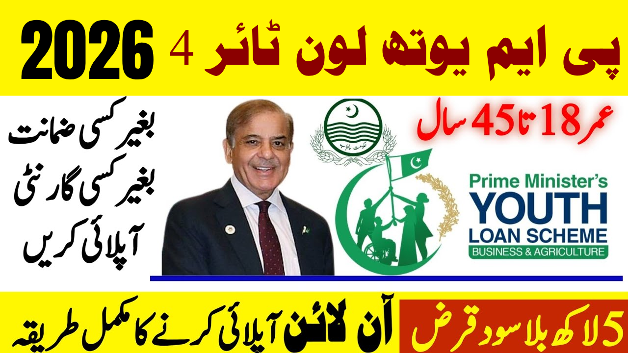 PM Youth Loan Tier 4