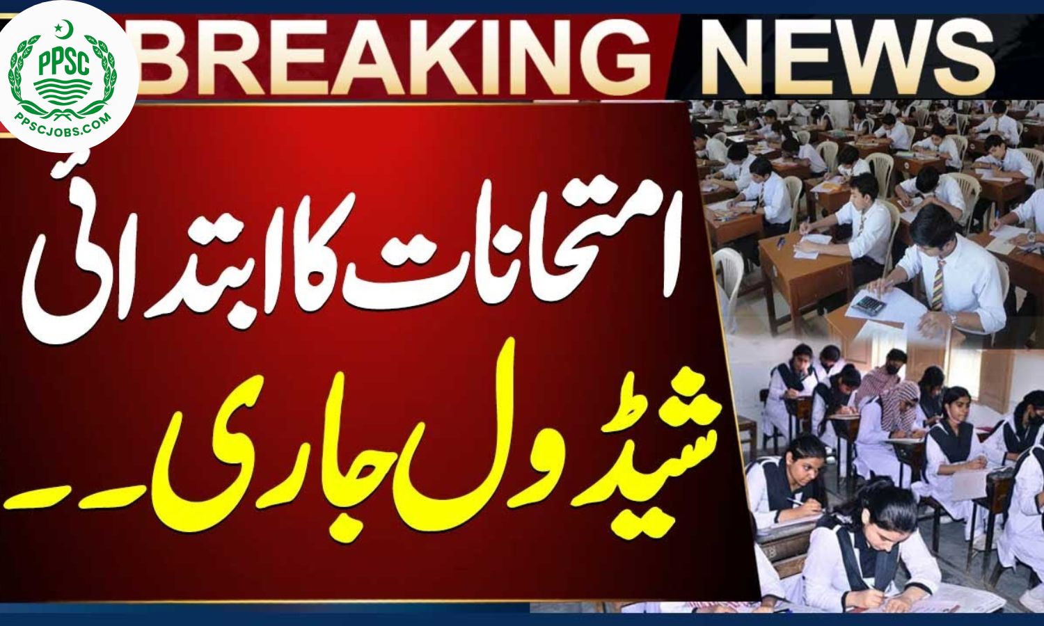 Punjab Boards Announce Exam and Result Schedule