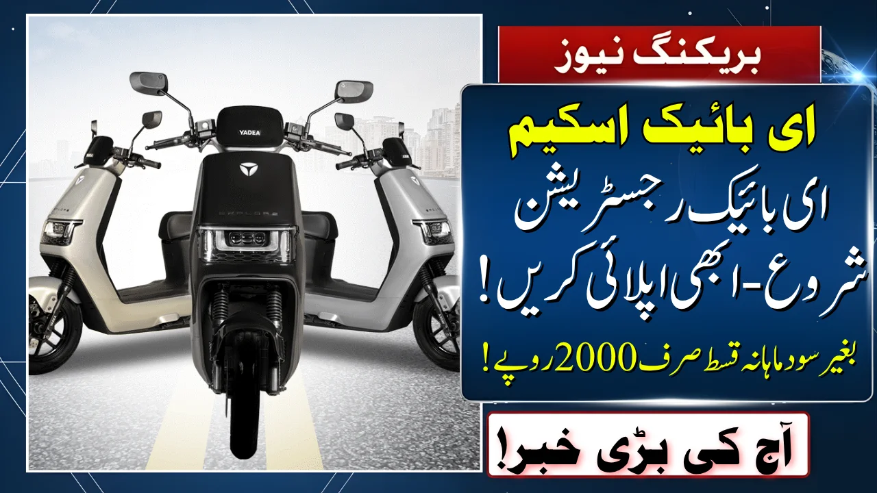 Punjab Bike Scheme