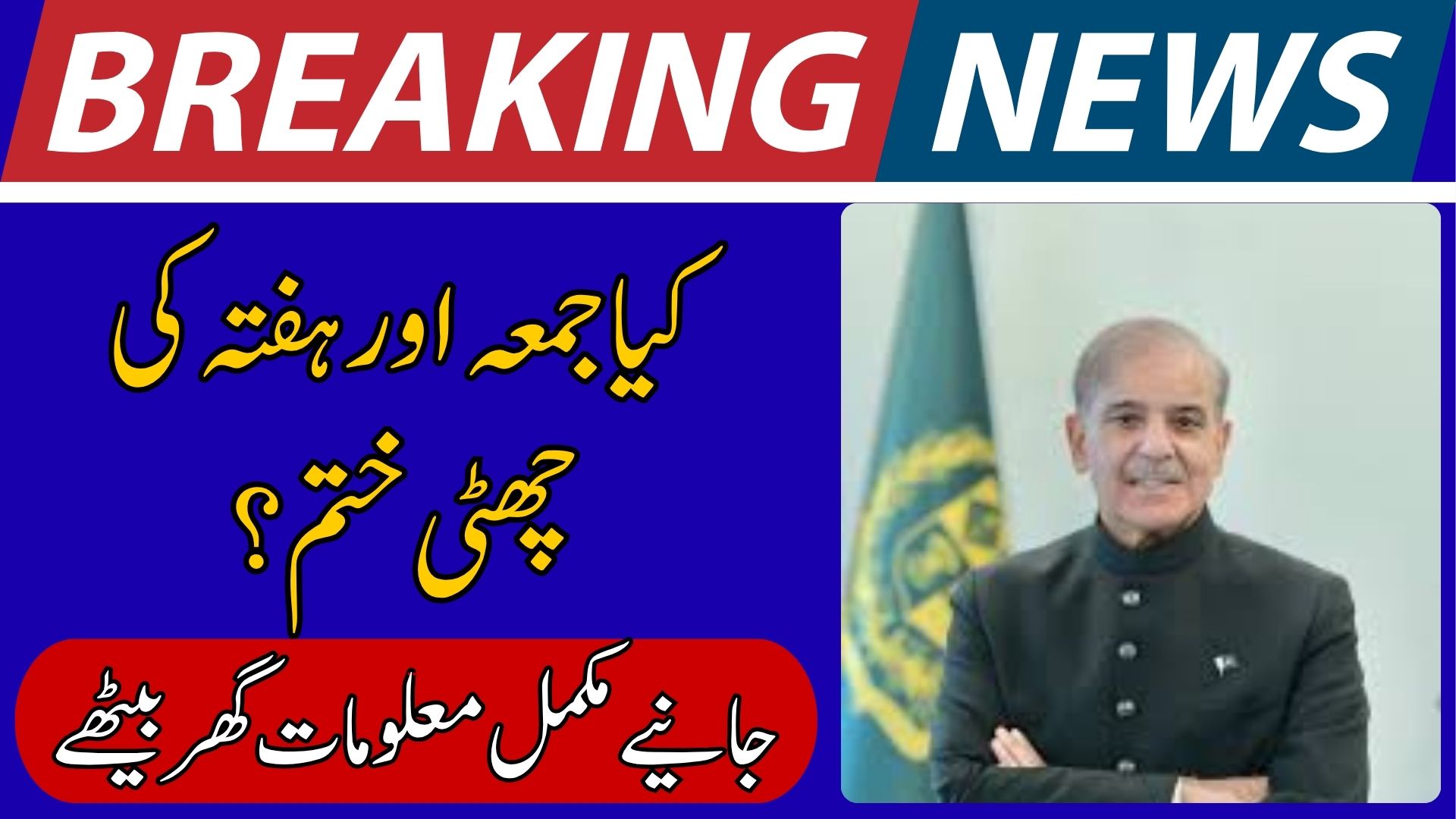 Is Friday and Saturday Holiday Cancelled