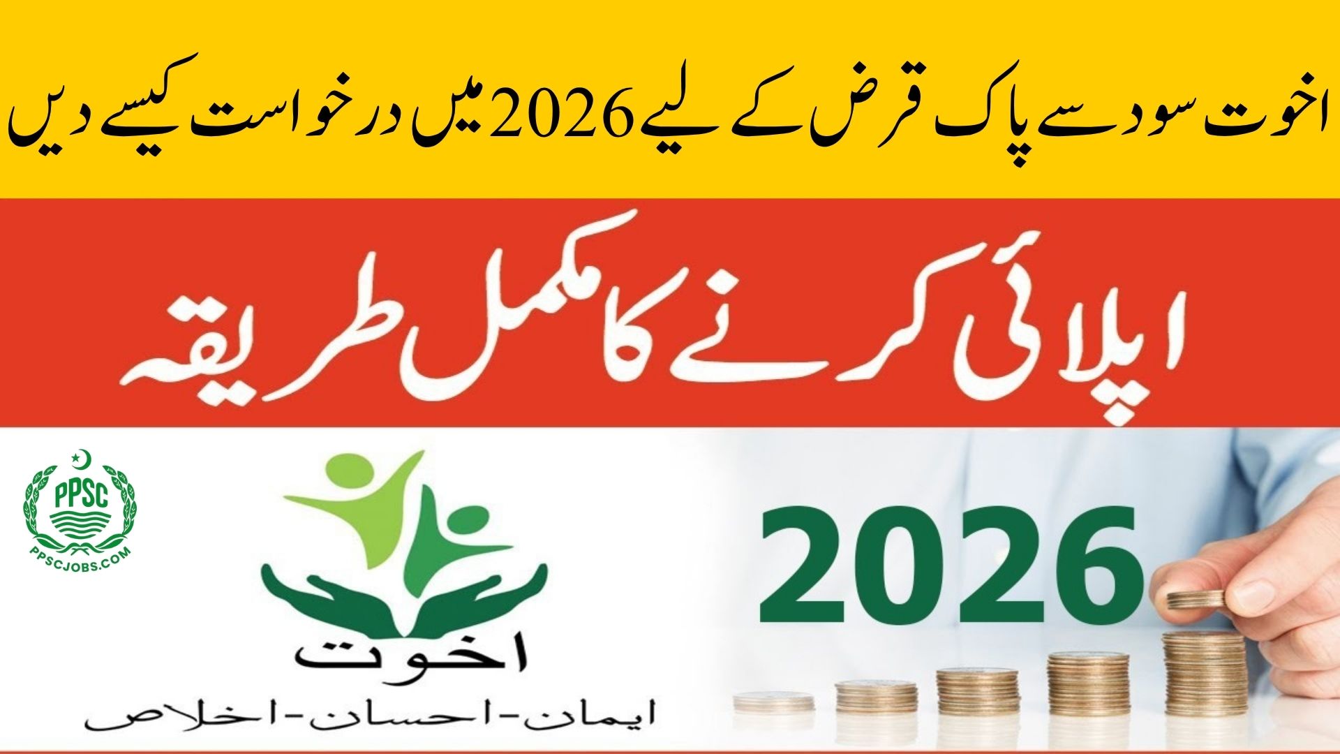 Apply for an Akhuwat Interest-Free Loan in 2026