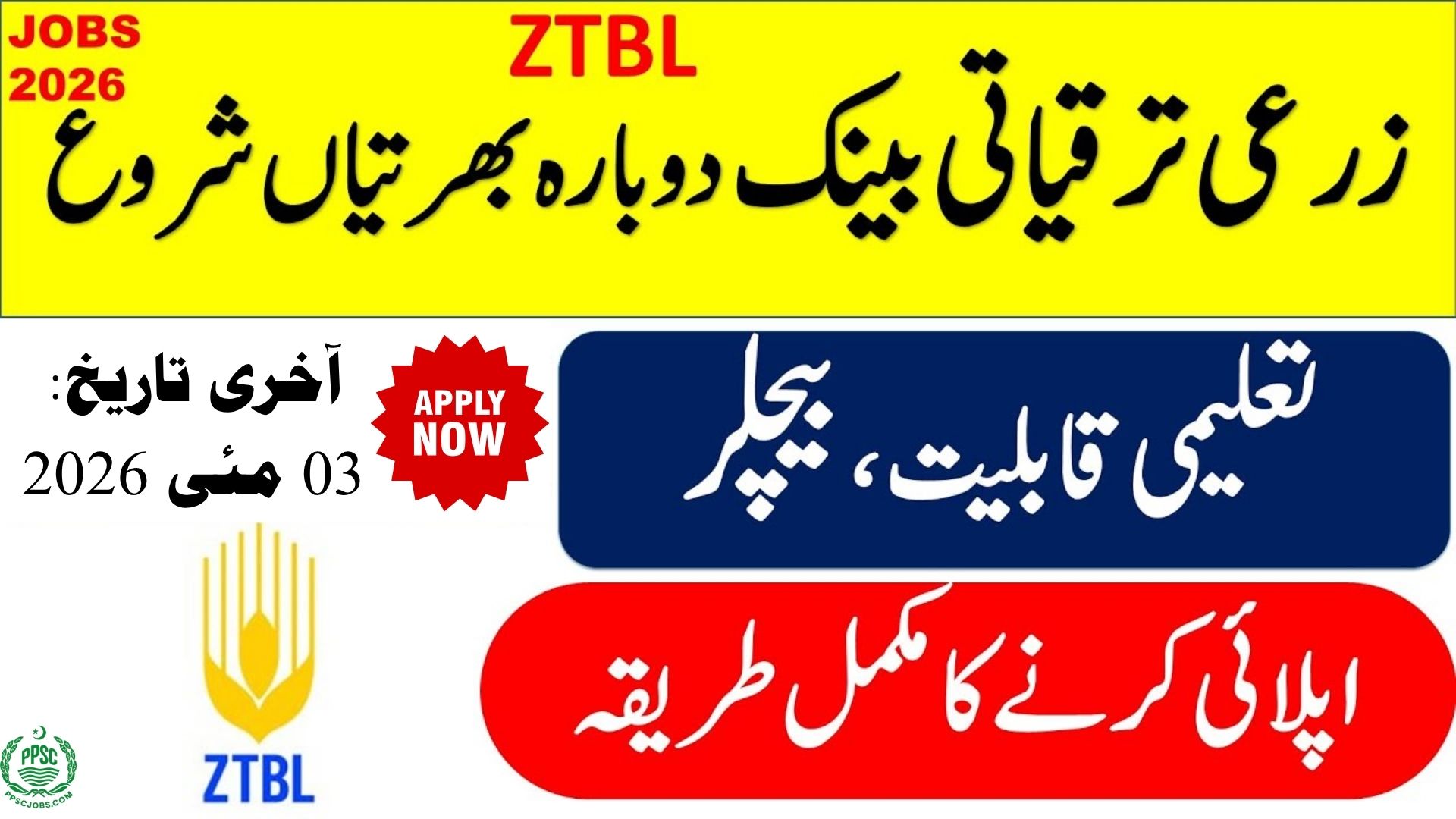 ZTBL Head NPL Monitoring VP Jobs