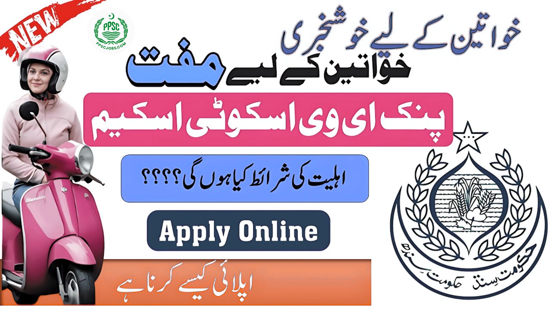 Sindh Government EV Scooty Scheme