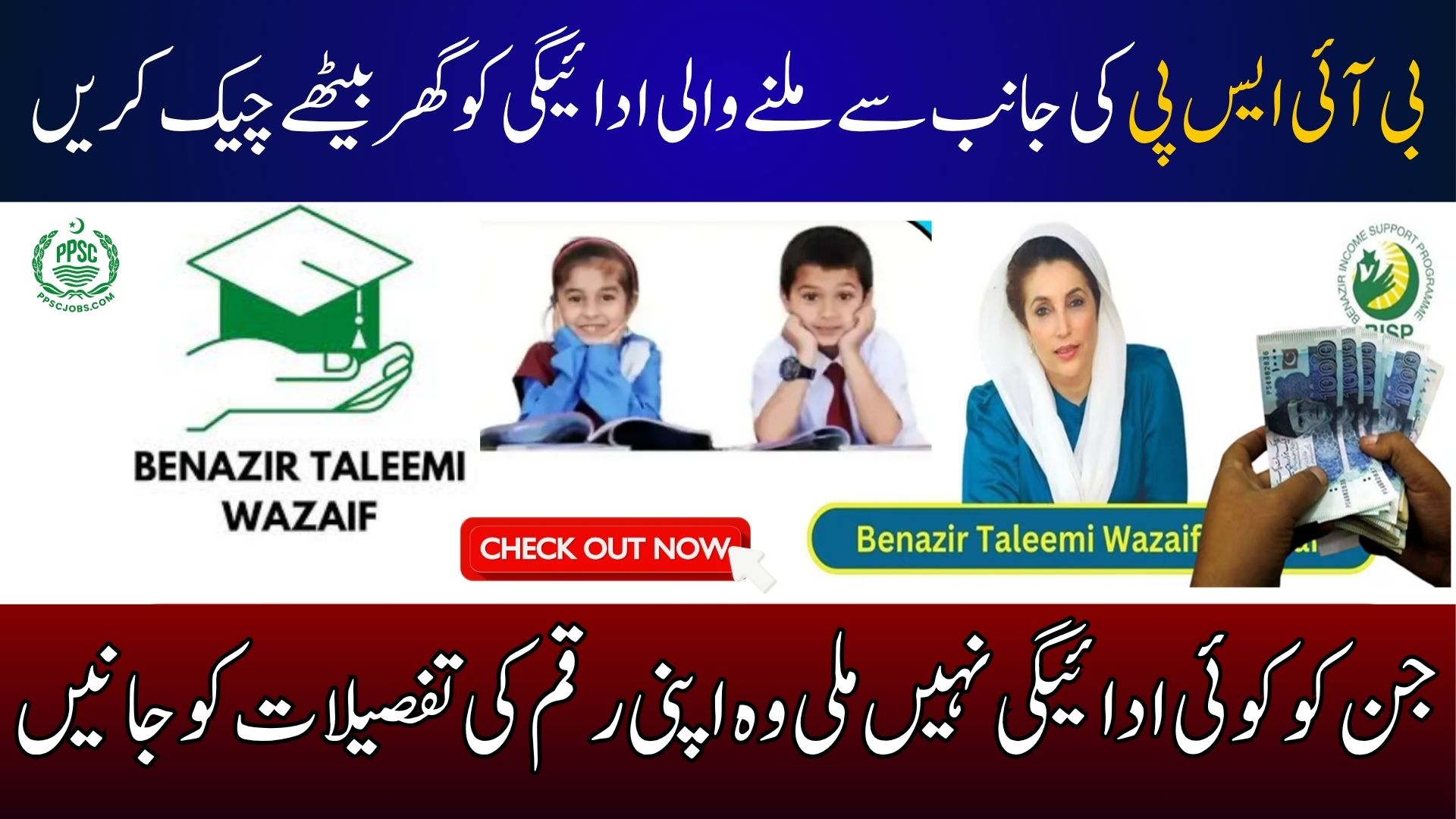 Check BISP Taleemi Wazaif Balance by CNIC