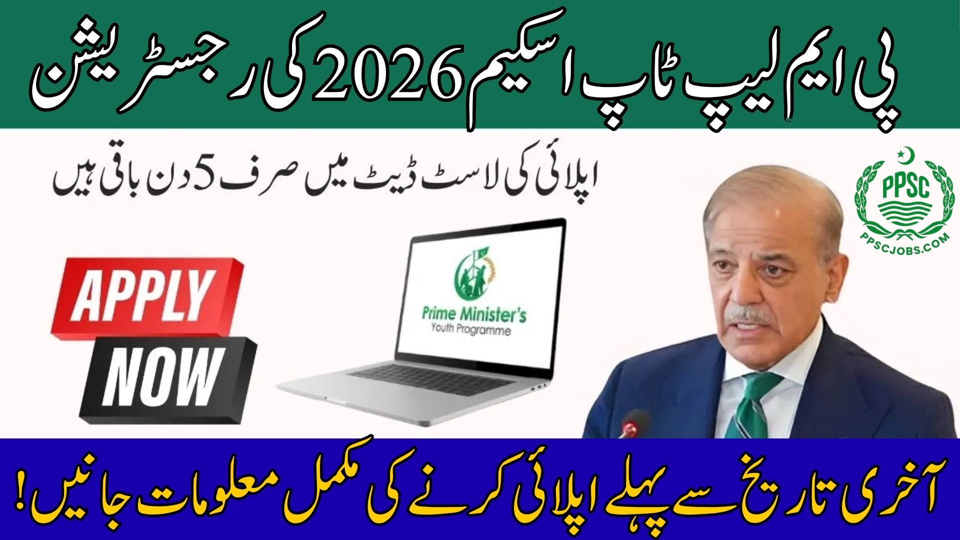 PM Laptop Scheme 2026 Registration is Now Open